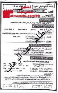 مذكرة النسخة المحلولة للمنتصف مقرر كيم 318 (كيمياء) الثالث الثانوي