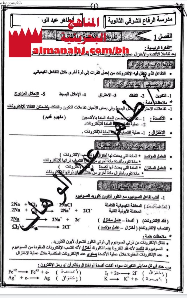 مذكرة النسخة المحلولة للمنتصف مقرر كيم 318 (كيمياء) الثالث الثانوي