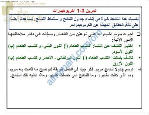 حل أنشطة الوحدة الثالثة كتاب النشاط (أحياء) التاسع