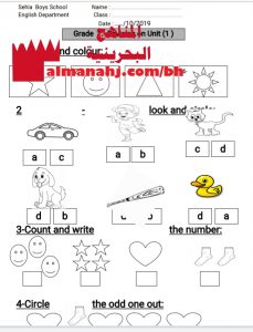 مذكرة مراجعة للوحدة الاولى (لغة انجليزية) الأول