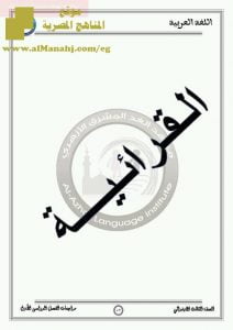 المراجعة القرائية والأساليب للفصل الأول