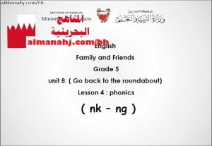 شرح وتدريبات في الحروف الصوتية الدرس الرابع في الوحدة الثامنة