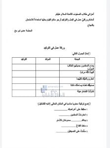 ورقة عمل درس التوكيد, (لغة عربية) الثامن