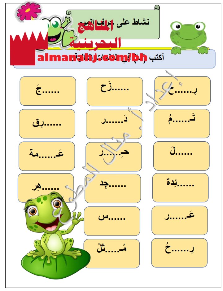 نشاط على حرف الميم (لغة عربية) الأول
