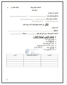 أوراق عمل دروس الاستعارة التصريحية والبحر المتقارب والإغراء والتحذير, (لغة عربية) العاشر العام