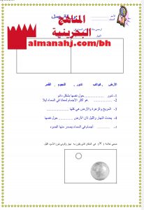 ورقة عمل الليل والنهار (علوم) الثاني