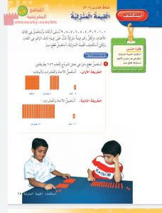 نشاط القيمة المنزلية (رياضيات) الثالث
