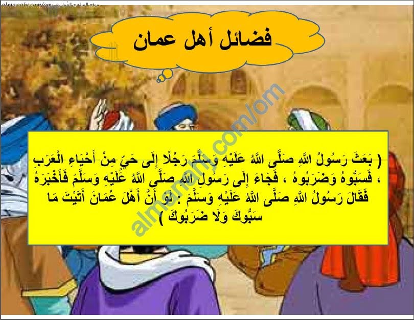 ملخص شرح أبيات قصيدة إسلام أهل عمان (لغة عربية) الخامس