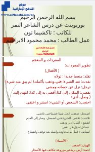 بوربوينت درس الشاعر النمر, (لغة عربية) العاشر العام