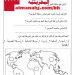 نشاط تقويمي (المواد الاجتماعية) الثاني