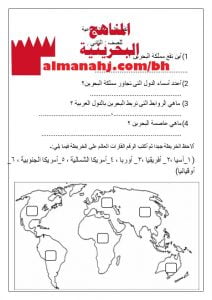 نشاط تقويمي (المواد الاجتماعية) الثاني
