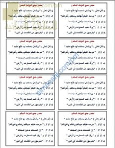 ورقة عمل وأنشطة تدريبية لدرس جمع المؤنث السالم (لغة عربية) الثامن