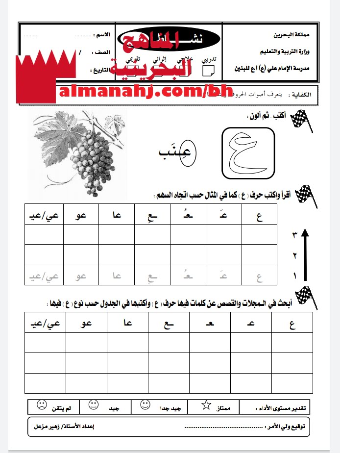 نشاط تدريبي في أدوات الكتابة (كتابة حرف العين) 2 (لغة عربية) الأول