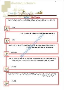 مذكرة أنشطة وتدريبات ومخططات مفاهيمية (استثمر في الكيمياء) (كيمياء) الحادي عشر
