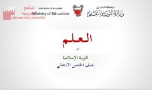 عرض بوربوينت لدرس العلم