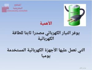 عرض بوربوينت لدرس التيىار الكهربائي