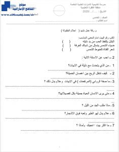 ورقة عمل نشيد أحلام الطفولة, (لغة عربية) الخامس