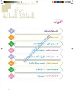 كتاب ديني حياتي (الجزء الثاني)- طبعة (تربية اسلامية) الرابع