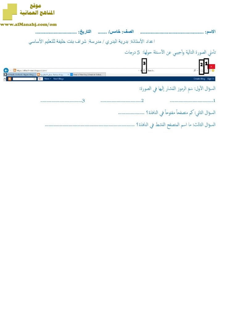 أنشطة تقييمية في مادة تقنية المعلومات (حاسوب) الخامس