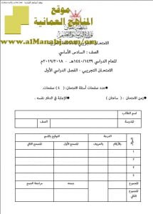 أسئلة الامتحان التجريبي (لغة عربية) السادس