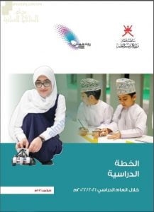 الخطة الدراسية المعدلة (التربية) ملفات مدرسية