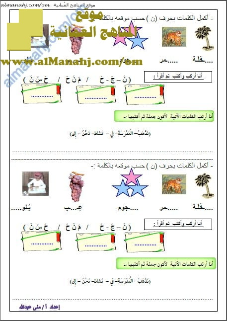 مذكرة تدريبات وتمارين وأنشطة متنوعة (لغة عربية) الأول