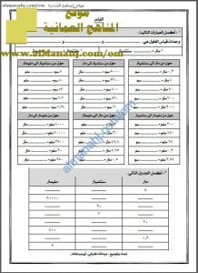 مذكرة أسئلة في وحدة القياس (رياضيات) الخامس