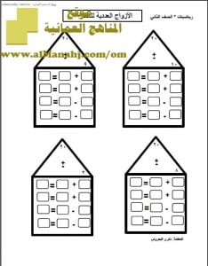 كراسة الأزواج العددية للعدد 20 (رياضيات) الثاني