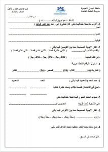 نشاط داعم لمهارة درس العدد, (لغة عربية) التاسع العام