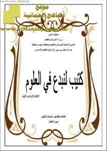 مذكرة أسئلة اختبارية امتحانية في درس دورة الخلية (أحياء) التاسع