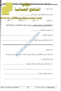 ملف يجمع ثلاث نماذج اختبارات امتحانية هامة مع الحل (علوم) السادس