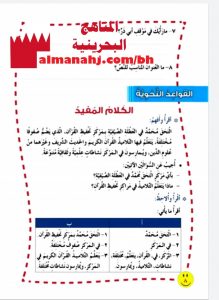 درس القواعد (الكلام المفيد) تدريبات