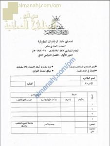 تجميع أسئلة وأجوبة الامتحان الرسمي للدور الأول والثاني (رياضيات تطبيقية) الحادي عشر