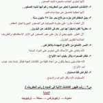 مراجعة عامة ونهائية على الوحدة الأولى والثانيةللفصل الأول