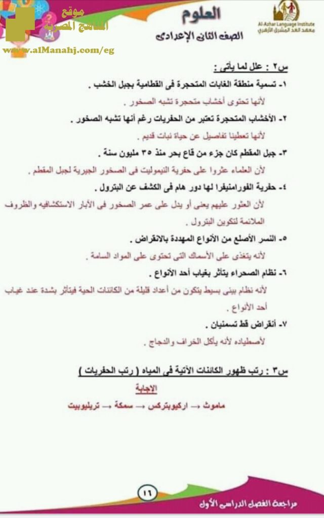 مراجعة عامة ونهائية على الوحدة الأولى والثانيةللفصل الأول