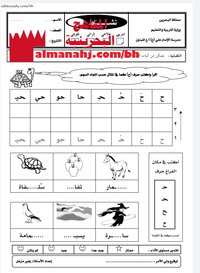 نشاط تدريبي في أدوات الكتابة (كتابة حرف الحاء) (لغة عربية) الأول