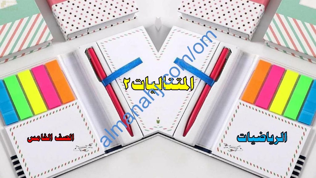 ملخص شرح مختصر ومفصل لدرس المتتاليات 2 مع أمثلة تدريبية (رياضيات) الخامس