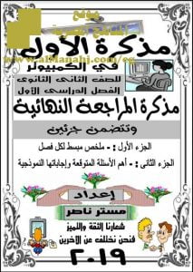 تحميل مذكرة الأول في الكمبيوتر