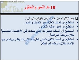 ملخص شرح درس النمو والتطور مع حل الأنشطة (علوم) الثامن