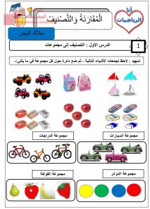 المقارنة والتصنيف