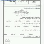 ورقة عمل محيط الدائرة, (رياضيات) السابع