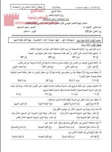 أسئلة امتحان نهاية الفصل (فيز 217)