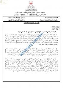 اختبار تجريبي للامتحان النهائي الدور الأول (لغة عربية) الثاني عشر