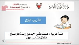 عرض بوربوينت للتدريب الأول في وحدة المراجعة