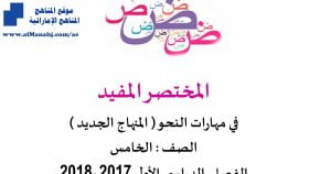 مراجعة مهارات نحو الخامس والسادس, (لغة عربية) الخامس