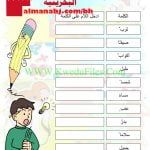 ورقة عمل اللام القمرية واللام الشمسية (لغة عربية) الثاني