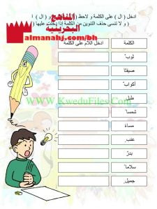 ورقة عمل اللام القمرية واللام الشمسية (لغة عربية) الثاني