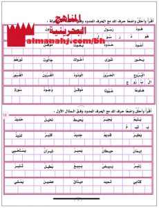 إقرأ وأحلل واضعا حرف المد مع الحرف الممدود