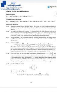 دليل المعلم للفصل الثاني, (فيزياء) الثاني عشر المتقدم