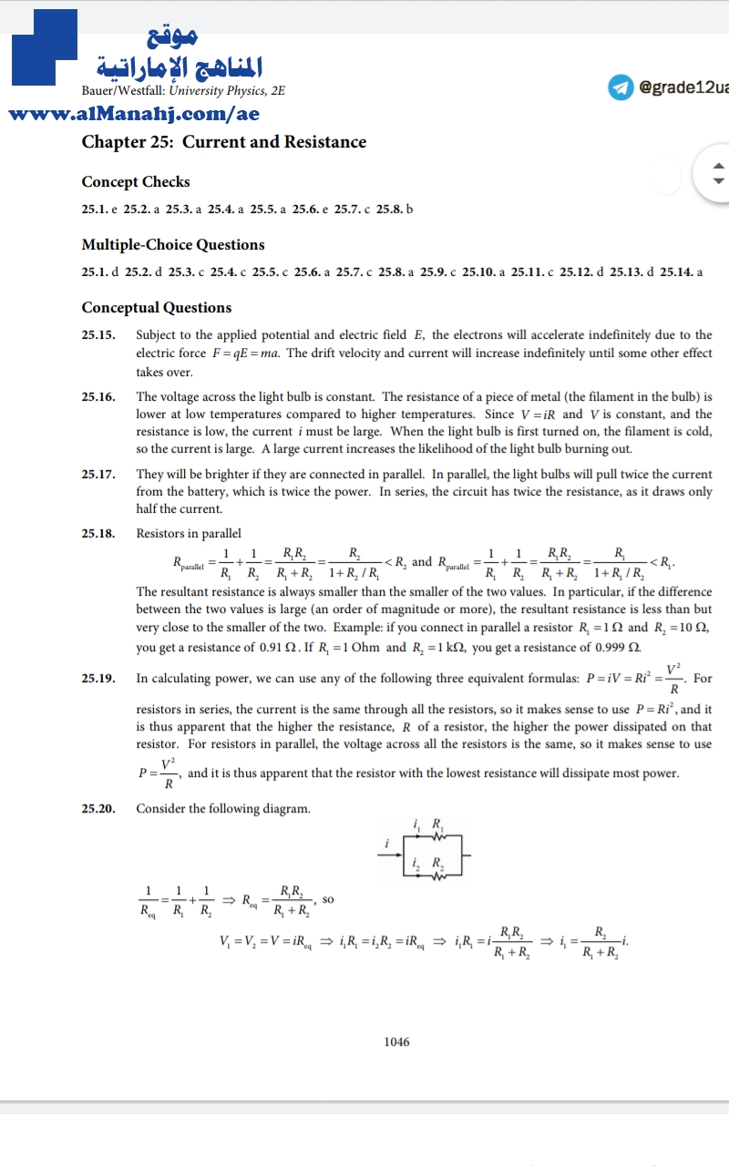 دليل المعلم للفصل الثاني, (فيزياء) الثاني عشر المتقدم